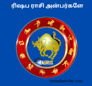 ரிஷபம் ராசி பலன் இன்று | Rishaba Rasi Palan Today