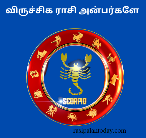 viruchigam rasi palan today விருச்சிகம் ராசி பலன் இன்று