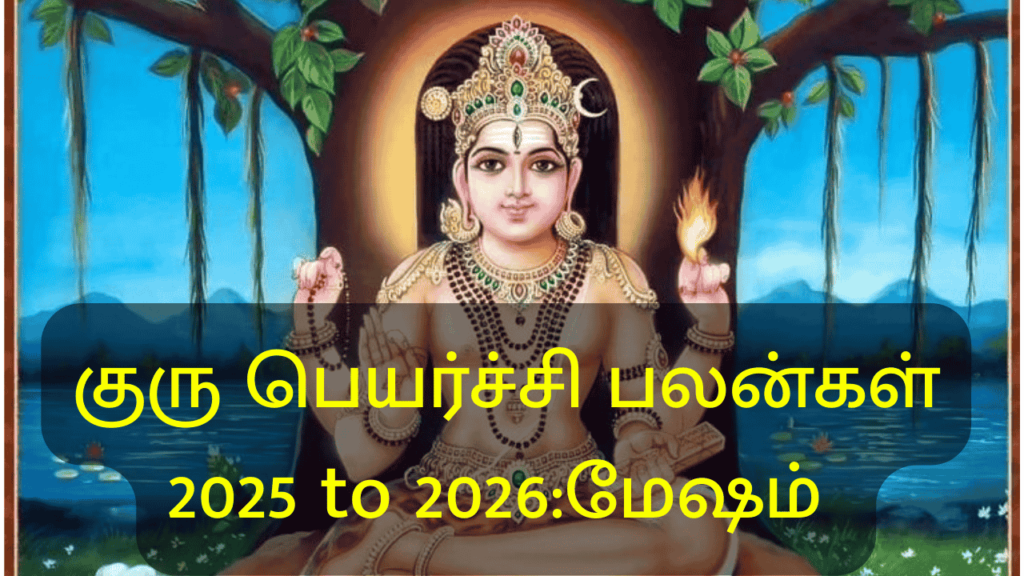 Kanni Rasi Palan Today 12 08 2025 ???? ????????? ??????? 2025 To 2026 1024x576